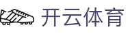开云·体育(中国)Kaiyun官方网站-APP下载